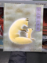 小狐狸手套儿童精装硬壳绘本益智幼儿园故事书批发4-7岁小学生