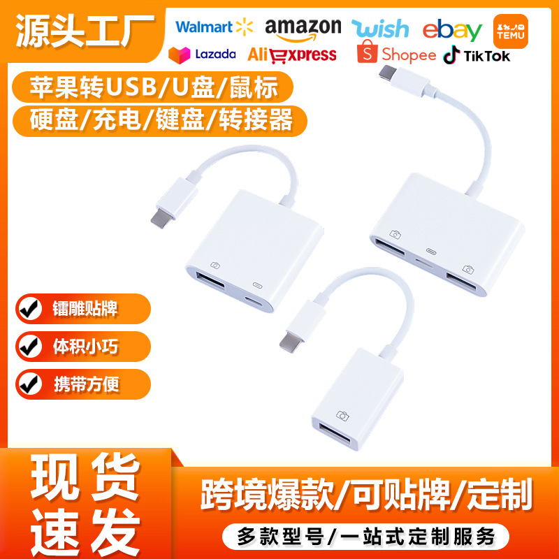 Suitable for Apple Mobile Phone Adapter External Charging Mobile Hard Drive USB Otg USB 13 14 12 11 Converter