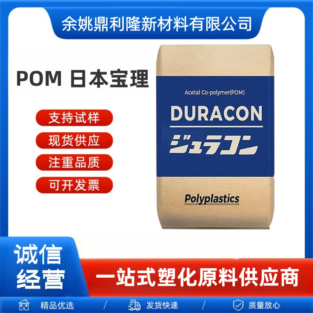 POM日本宝理M90-44耐磨增强级高流动健身器材POM宝理塑胶原料