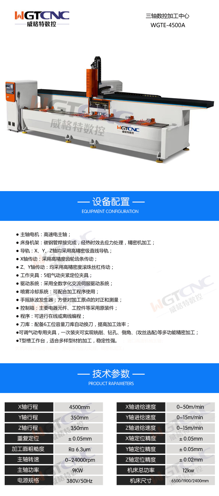图片、参数、配置 样本4.5米直排加工中心.jpg