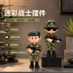 Q 版特种兵公仔树脂摆件迷彩小兵桌面手办退伍军人纪念品男生礼物