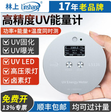林上UV能量计高压汞灯紫外线测试仪UV LED灯高精度便携式能量仪