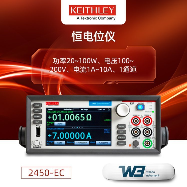 Keithley吉时利恒电位仪 2450-EC 2460-EC 2461-EC 恒电位计源表