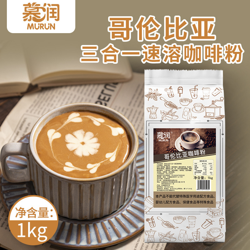 Murun Columbia coffee three-in-one instant mellow coffee powder brewing refreshing commercial coffee shop