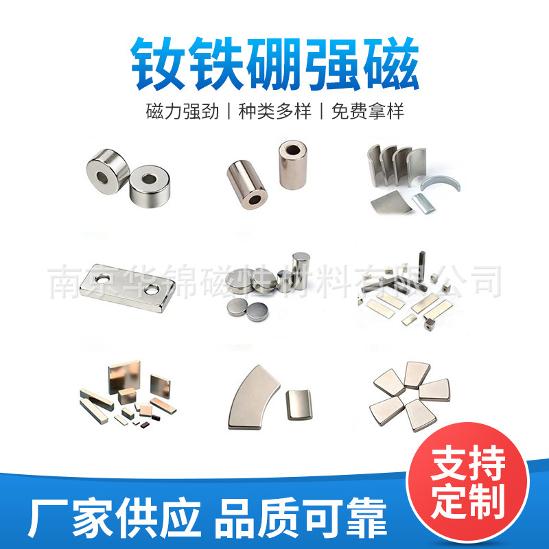 南京华锦供应 稀土永磁王 钕铁硼 磁铁 强磁 吸铁石支持批发