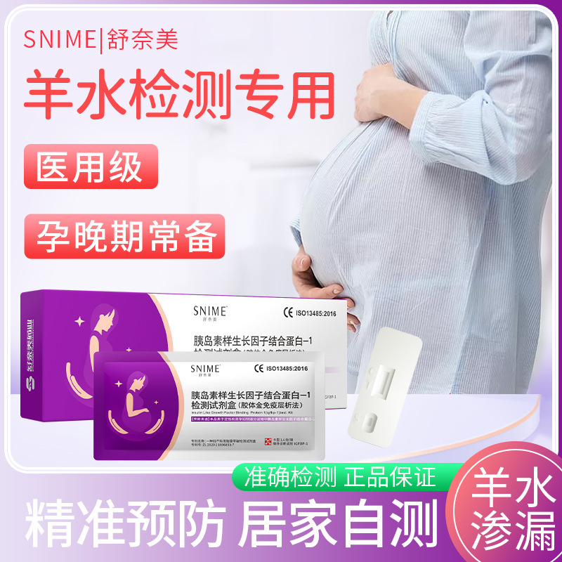 [핫뉴상품] 슈나이메이 양수검사 테스트지 1팩