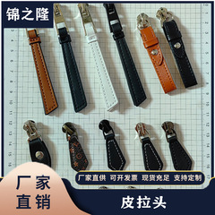 革のファスナーの頭のプルタブの革の服装のカバンのプルタブの卸売りの現物は供給します。
