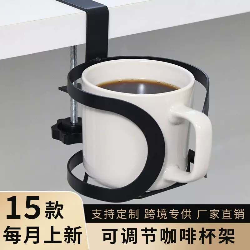 跨境办公室固定杯架宿舍桌面水杯夹子托调节免打孔电脑桌边水杯架