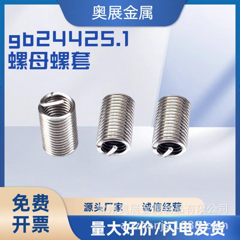 304材质不锈钢钢丝螺套/GJB119.1牙套/螺纹护套/丝套/GB24425.1