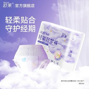 Shulai Comfort Pants Breathable Leak-Proof Menstrual Sleep Pants Extra Long Night Use Teen Sanitary Pads