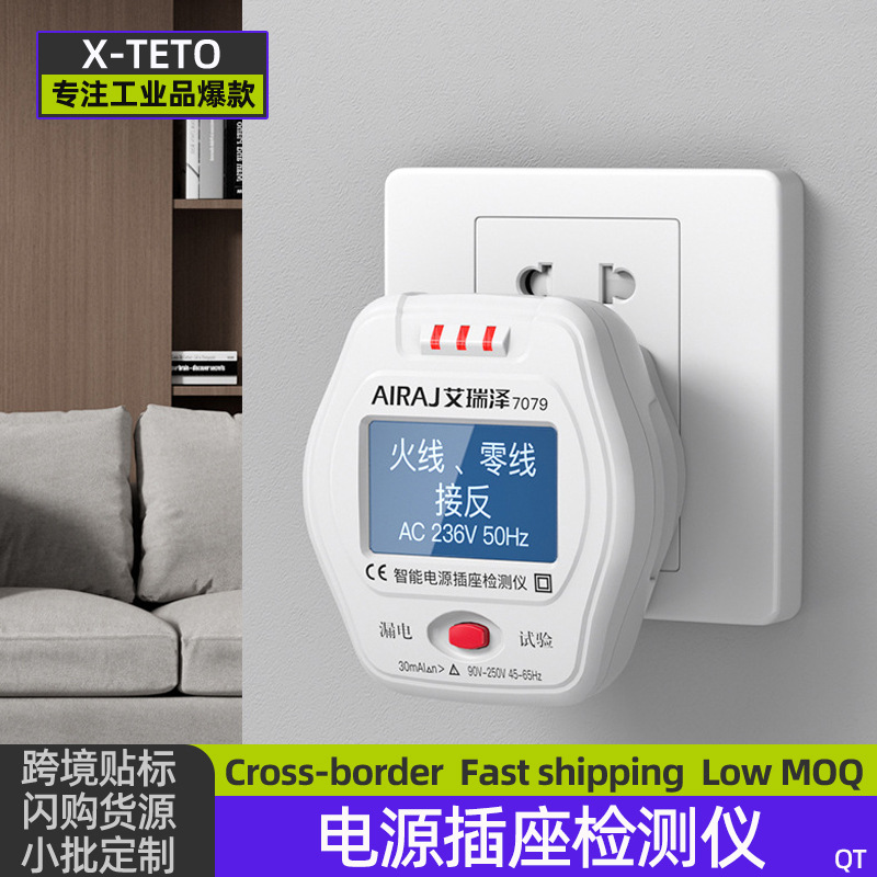 电源插座检测仪极性测电器验电器测电仪相位检测仪漏电开关测试器