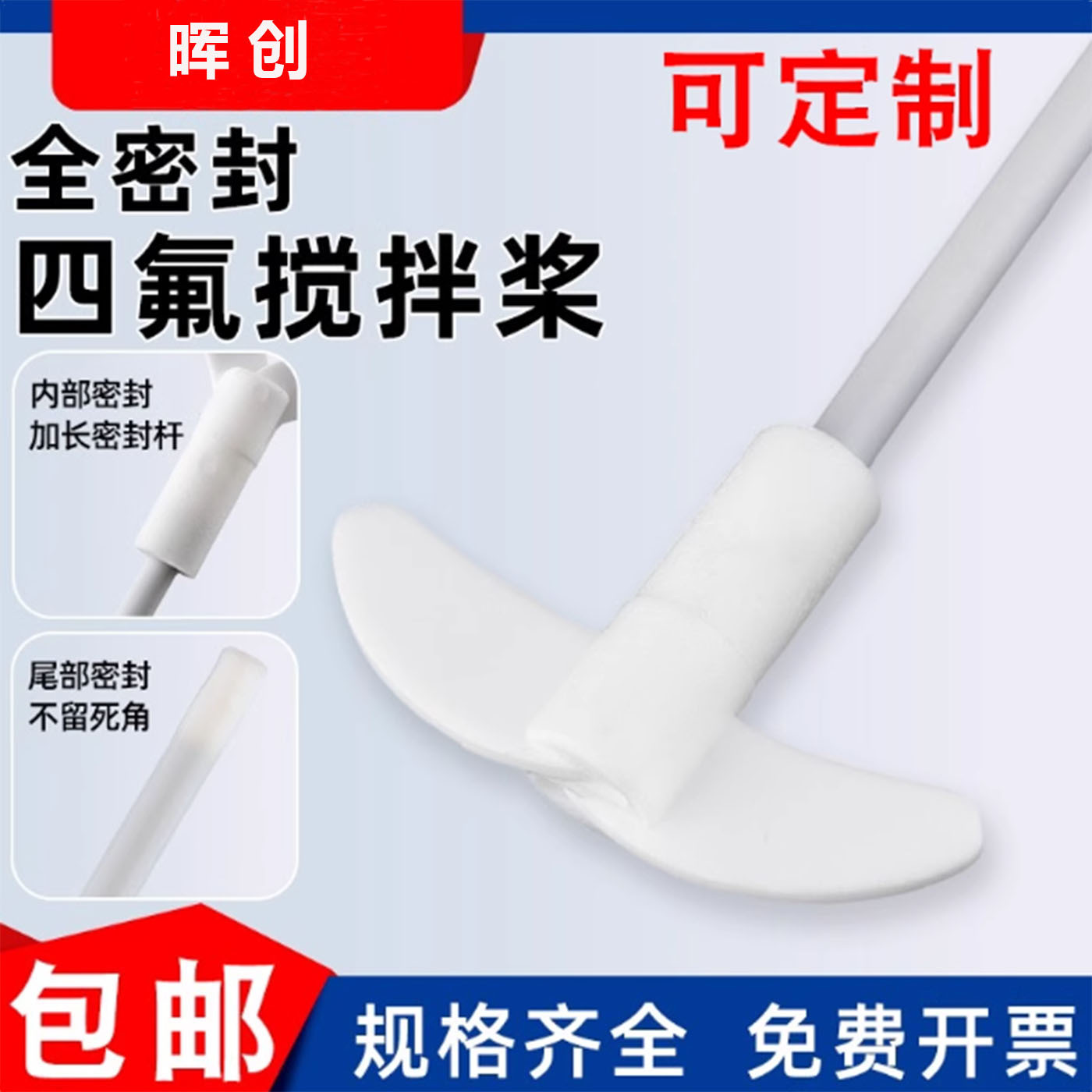 新款全密封防渗透无残留耐酸碱聚四氟乙烯搅拌棒PTFE搅拌桨搅拌塞