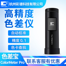 彩谱精密色差仪便携式ColorMeter Pro颜色检测手持式分光色差计