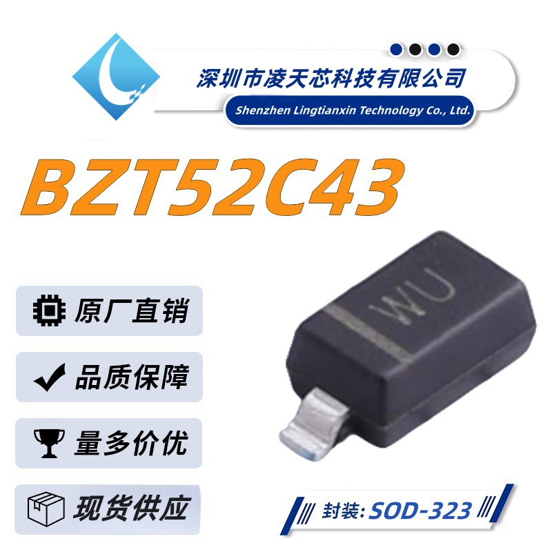 BZT52C43 丝印WU SOD-123封装 贴片稳压二极管 厂家直销 优质品质
