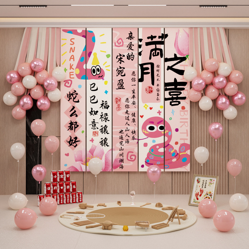 蛇宝宝百天满月装饰条幅百日宴氛围感场景布置背景墙挂布拍照道具|undefined