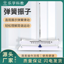 弹簧振子（双弹簧式）器材高中物理实验室教学仪器教具学具模型