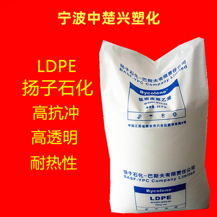 LDPE 2426H/扬子巴斯夫 吹塑成型 高抗冲 透明 塑料袋