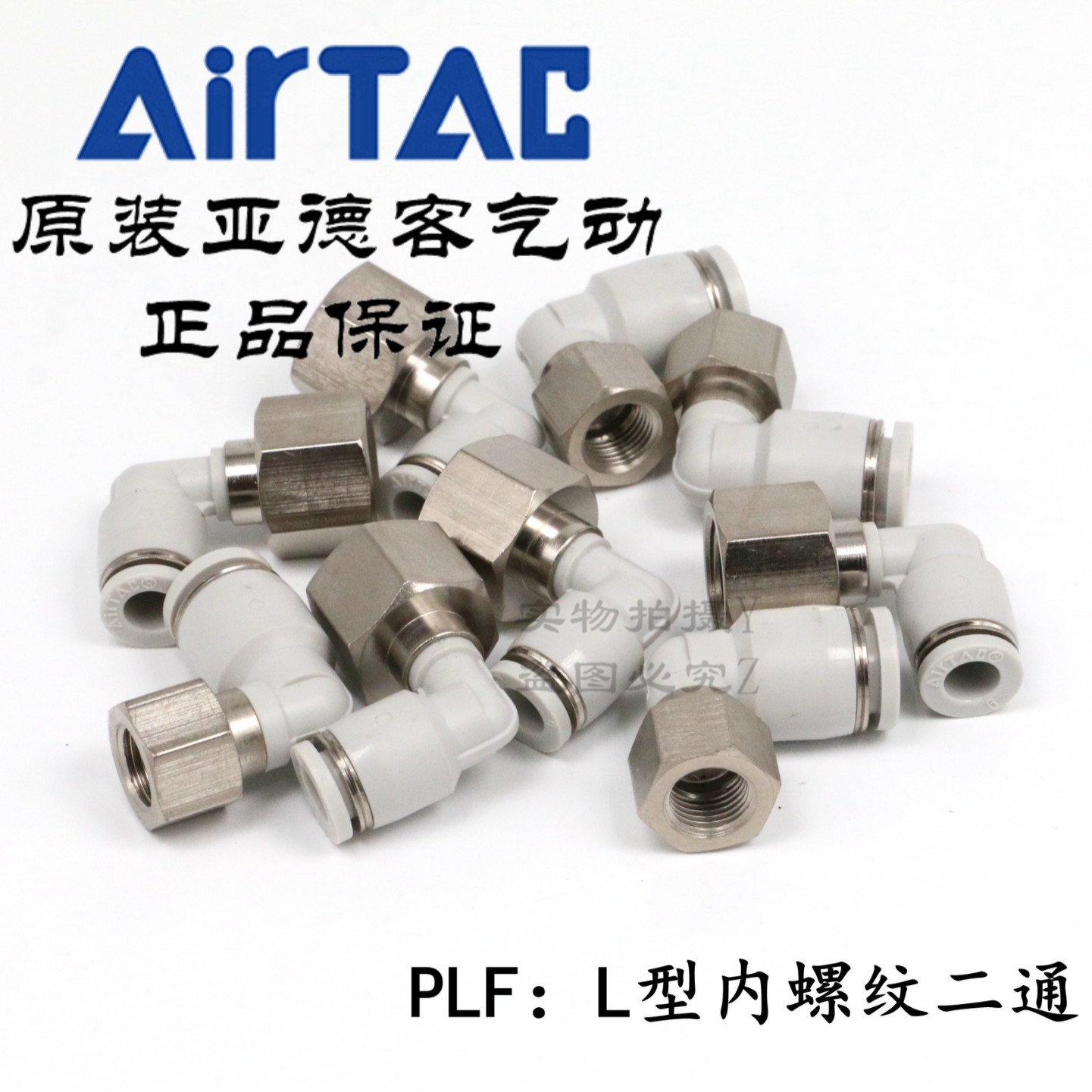亚德客PLF内螺纹接头气管弯头L型二通PLF4/6/8/10/12-01/02/03/04