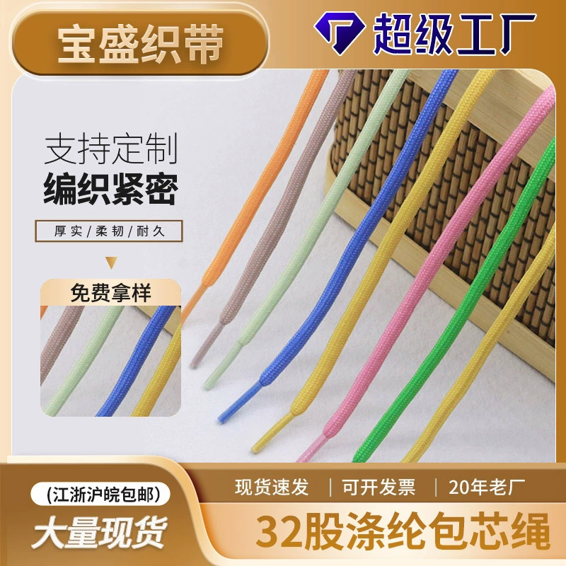 Оптовая продажа 32 нити полиэфирной веревки 32 нити подарочного круглого свитера круглая шляпа веревка Брюки цвет галстук веревка