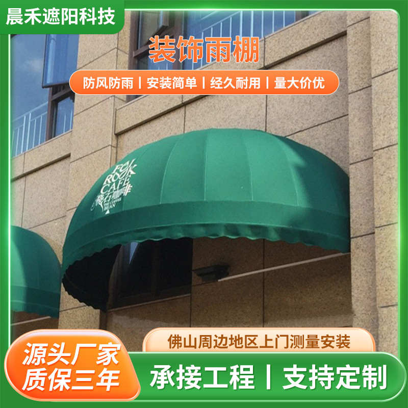 西瓜雨棚法式户外遮阳蓬弧形装饰网红半圆篷固定窗户遮雨蓬可折叠