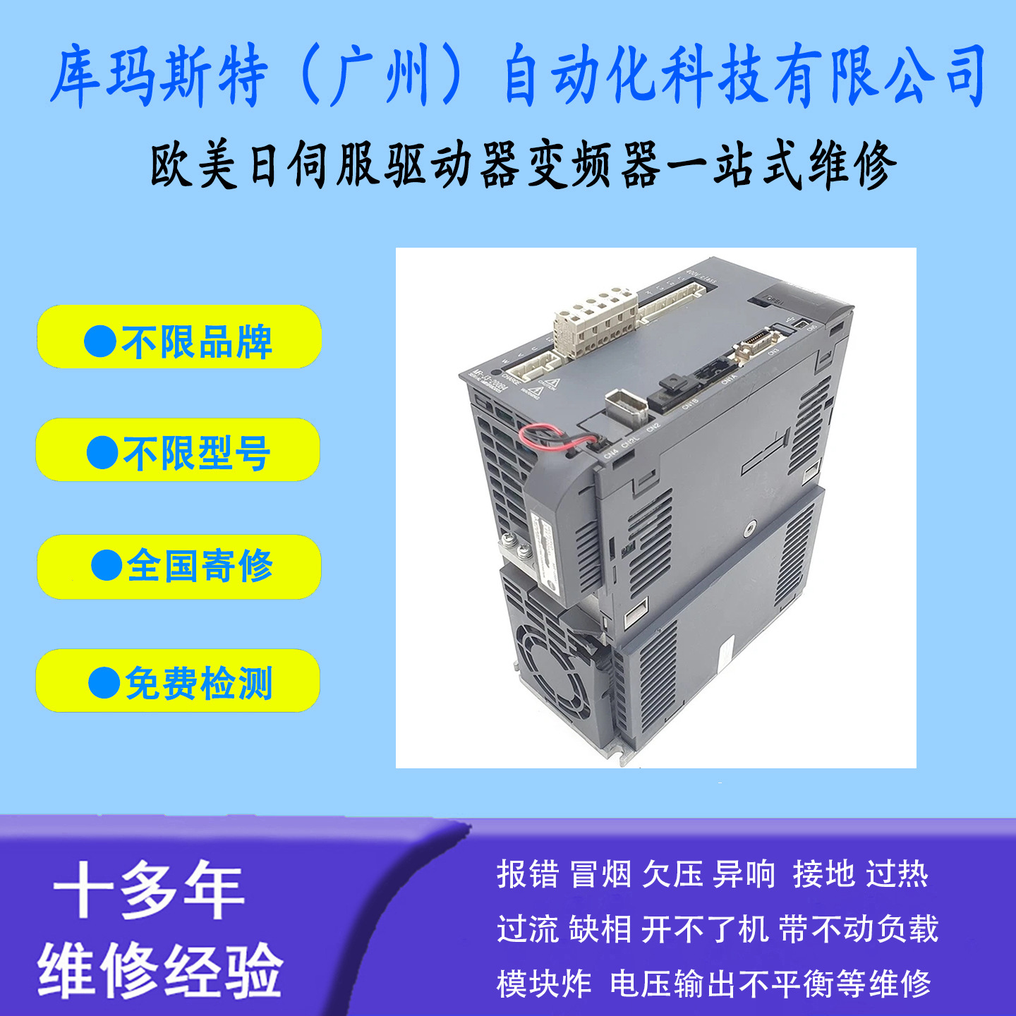 广州维修三菱电机MELSERVO伺服驱动器MR-J3-200B4维修议价