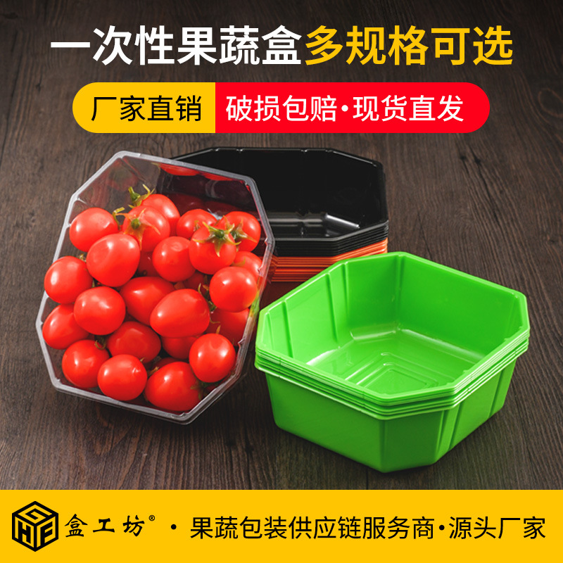 盒工坊一次性吸塑包装盒外卖打包盒八角塑料盒果蔬水果草莓盒