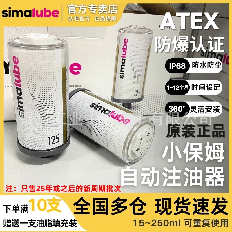 simalube森玛太克125ml自动注油器轴承链条润滑黄油自动注脂器
