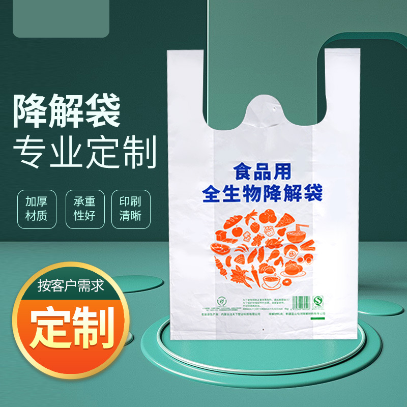 2实用全生物降解定 制袋可降解