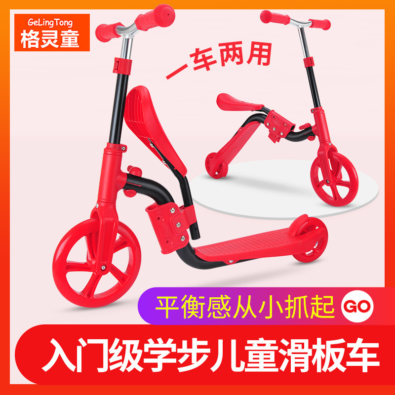 Geling children's dual-purpose toddler scooter 3-6-8 years old scooter scooter multifunctional balance car generation