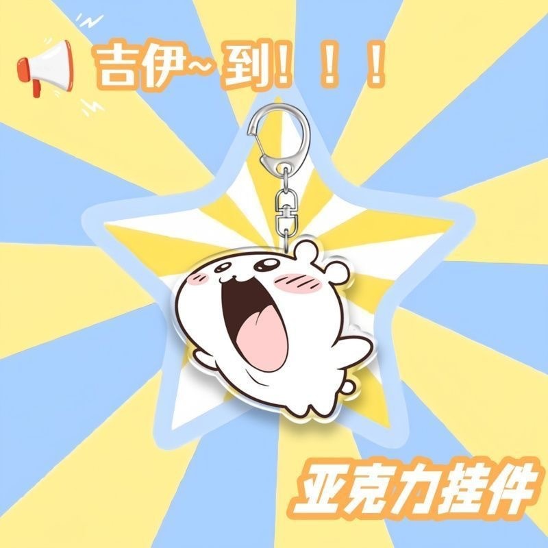 chiikawa乌萨奇到亚克力钥匙扣小八吉伊周边抽象可爱创意挂件礼物|undefined