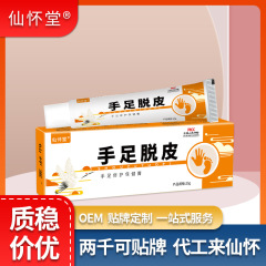 仙怀堂手足皮むけクリーム、手足の乾燥ひび割れを潤すスキンケア外用軟膏、乾燥ひび割れを修復するケア用品