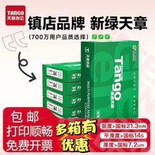 新绿天章A4打印纸 70g80g 整箱包邮办公用加厚双面复印量大从优