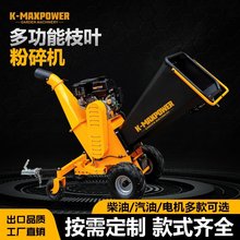 大型出口碎枝机15马力树枝木材粉碎机园林农业机械果园公园商用