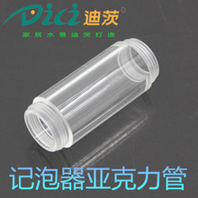 迪茨 DICI二氧化碳记泡器亚克力管 co2计泡器瓶子减压表配件