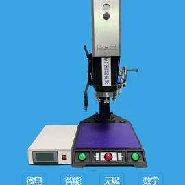 超声波清洗;熔接机;塑焊机