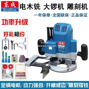 Dongcheng Electric Wood Milling Woodworking Engraving Machine Big Gong Machine Engraving and Milling Machine Flip-and-tenon Hole Woodworking Grooving and Edge-trimming Machine