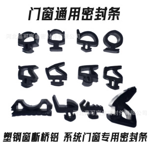 EPDM Conch Profile Rubber Strip POPK Plastic Steel Door and Window Sealing Strip Internal and External Window Door and Window Sealing Strip