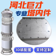 不锈钢筛板塔盘浮阀塔盘化工金属固阀泡罩塔盘筛孔塔板塔内件厂家