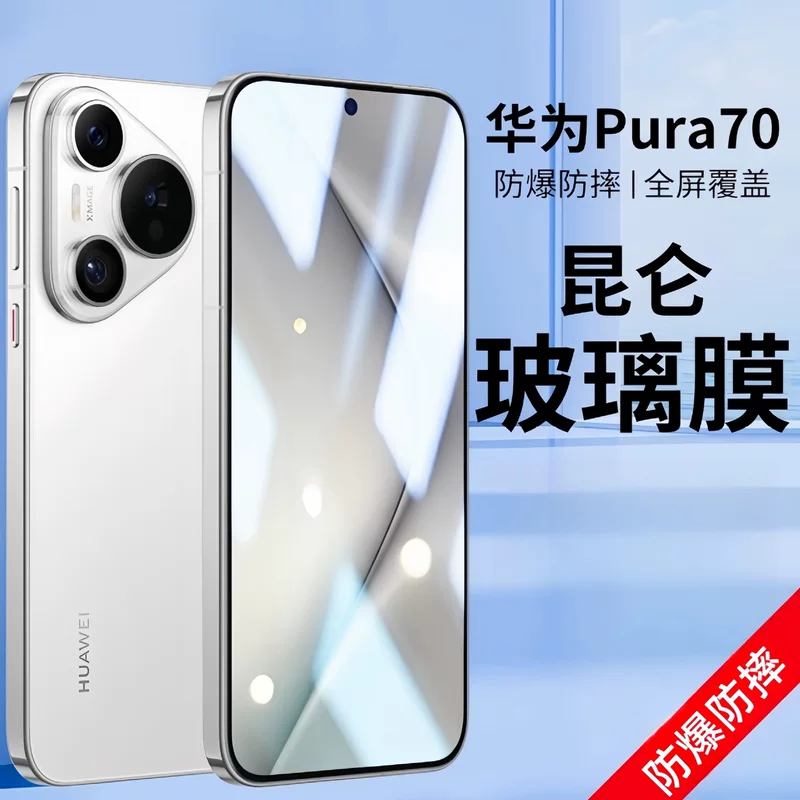 Подходит для Huawei PURA70, стальная пленка, полноэкранная, всеобъемлющая, с широкими краями, взрывозащищенная, без белой окантовки, пленка для мобильного телефона P70.