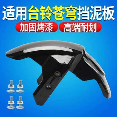 Electric Vehicle Front Wheel Mudguard Electric vehicle fender - upgraded-anti-splash-front-wheel-mud-tileblack