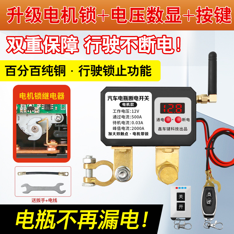 汽车电瓶断电开关新款漏电跑电亏电智能断电开关