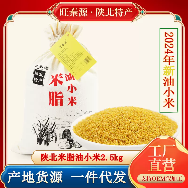 旺秦源米脂黄小米陕北小米杂粮月子米黄米粥小米粥5斤装厂家直销