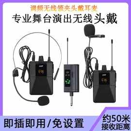 无线领夹麦克风胸麦演出唱歌头戴舞台话筒耳麦户外演讲教学防啸叫