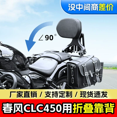breeze clc450 folding backrest for Motorcycle tail
