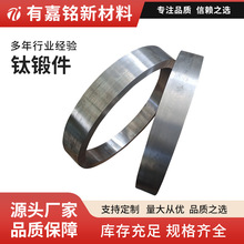 厂家供应TC4/GR5钛合金锻件 钛饼 钛环规格齐全来图来样加 工