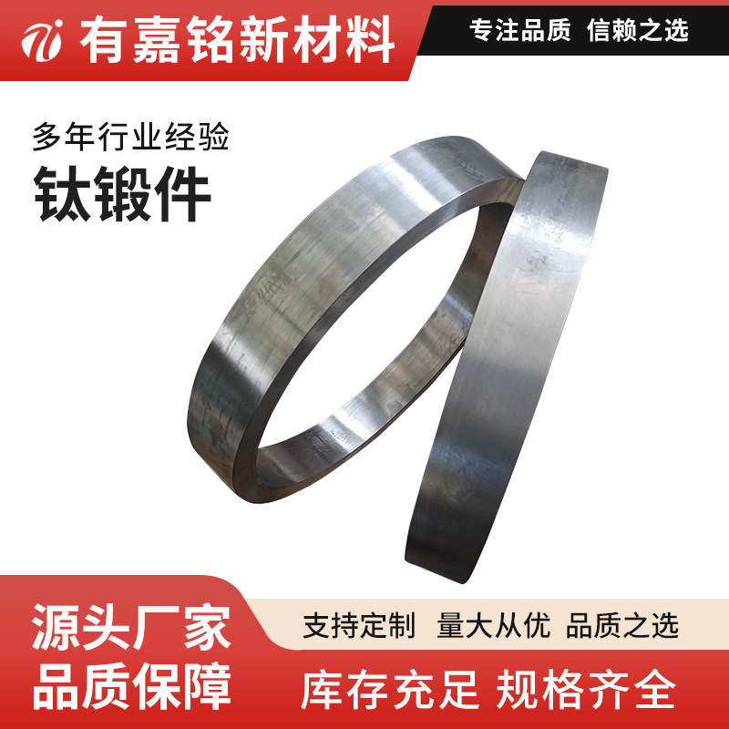厂家供应TC4/GR5钛合金锻件 钛饼 钛环规格齐全来图来样加 工