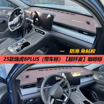 pad control instrument panel sunshade | Günəş əleyhinə siperlik - 25-tiggo-8plus-leather-coffee-brown-with-label
