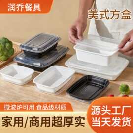 批发一次性美式方盒餐具可微波冷藏打包盒商用快餐塑料带盖外卖盒