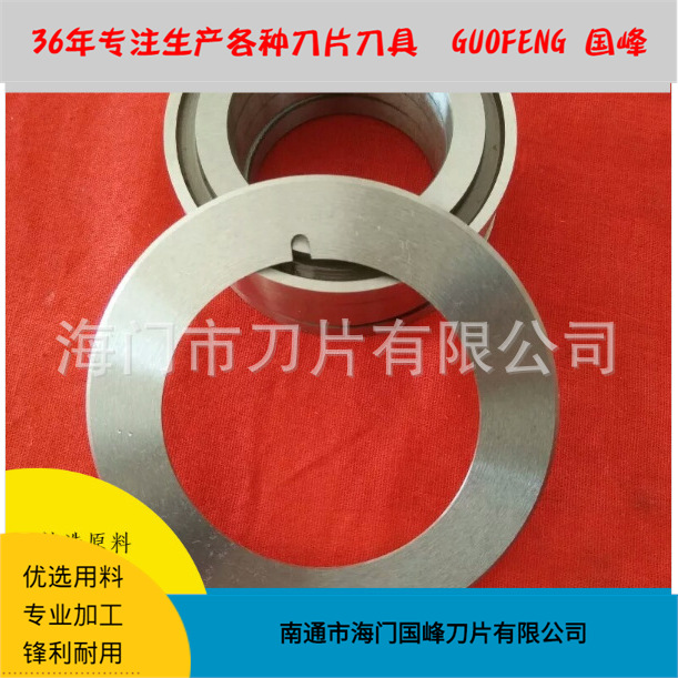国峰刀片分条机分切上刀下刀无纺布切纸胶带分条机圆刀片底刀圈