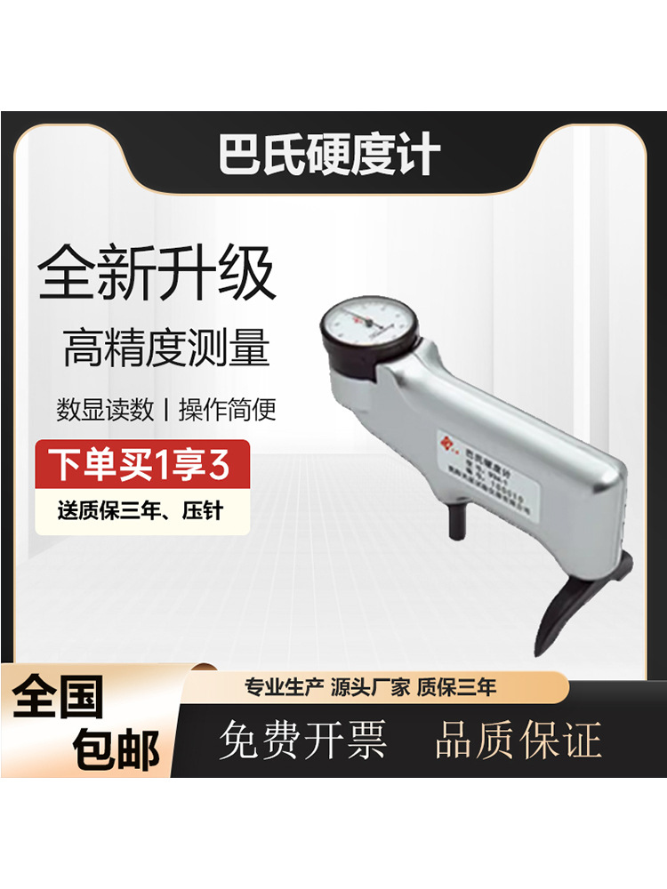 934-1数显巴氏硬度计玻璃钢硬度计铝合金硬度计Hba-1硬度计包邮